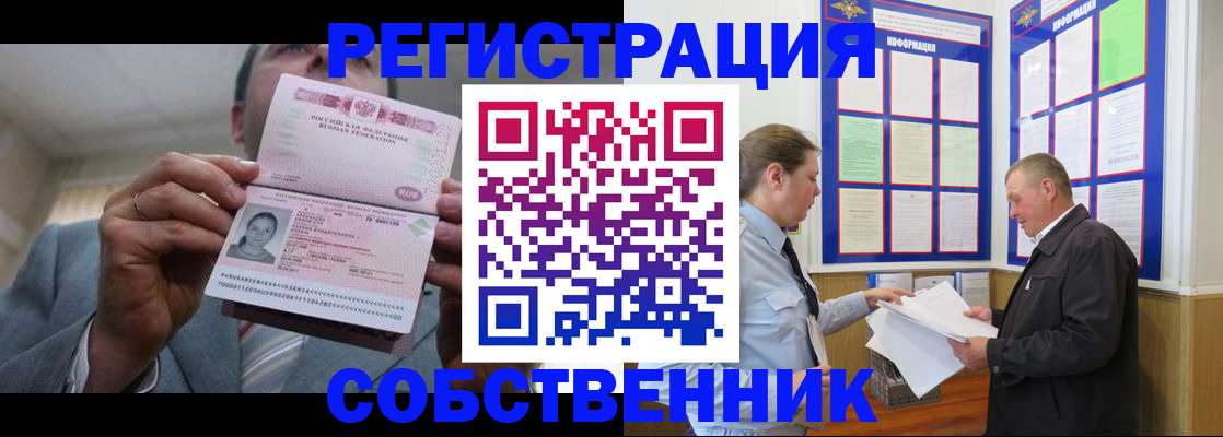 прописка законно в Лисках