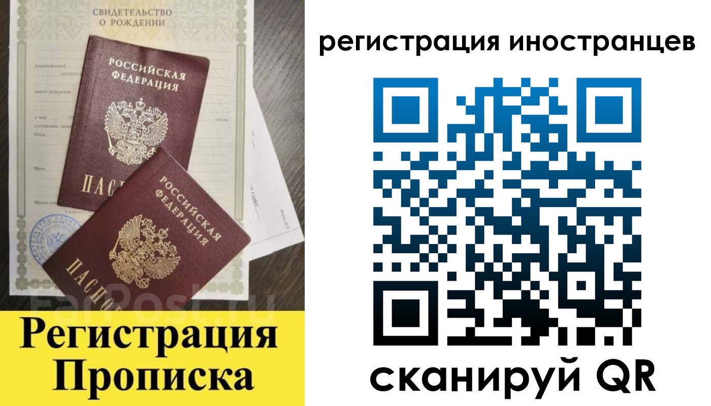 временная регистрация купить в Лисках