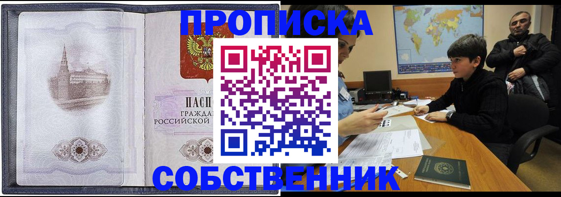 прописка паспорт в Лисках