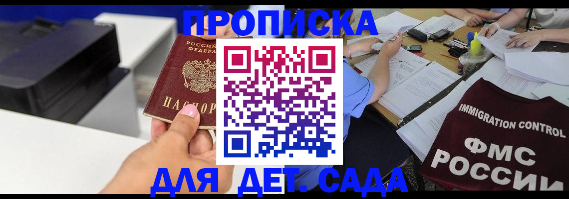 прописка для школы в Лисках