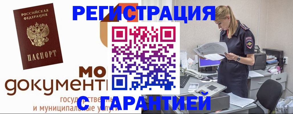 прописка гарантия в Лисках
