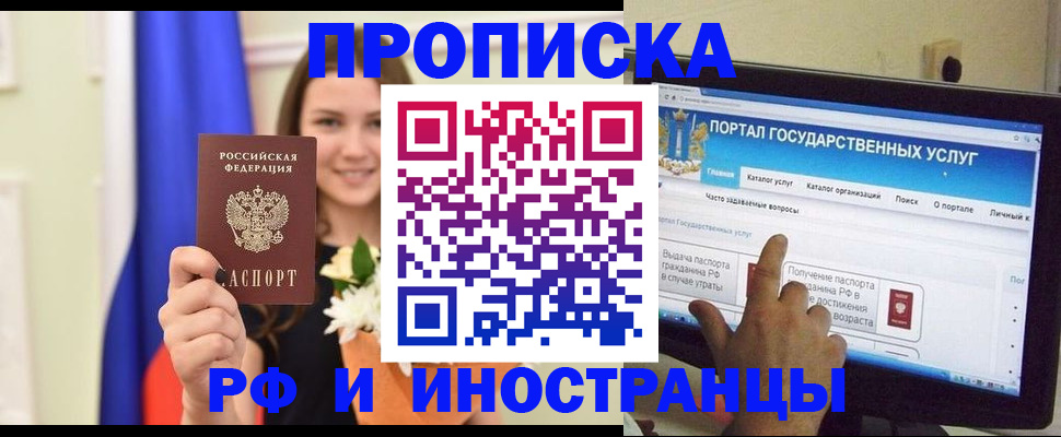 прописка 2025 в Лисках