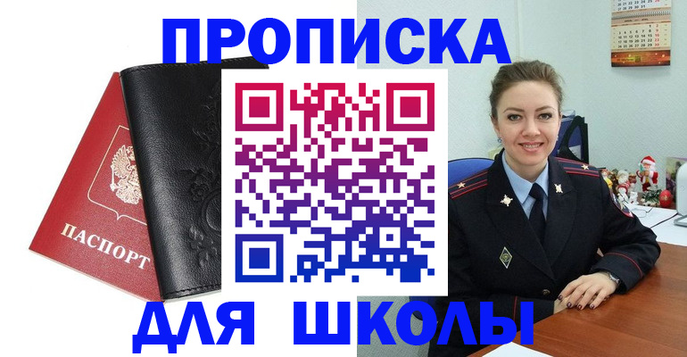 купить прописку в Лисках